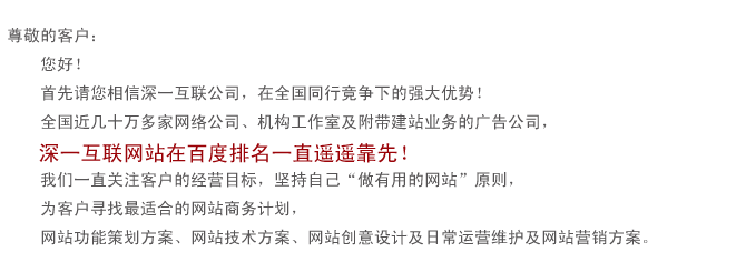 深圳網站優化公司