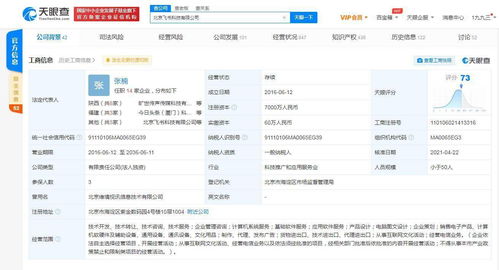 飛書關(guān)聯(lián)公司注冊資本增至7000萬，張楠接任 基礎(chǔ)軟件服務升級的信號